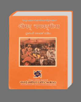 Shreemad Bhagvadgita (Gujarati Saralartha Sahit)