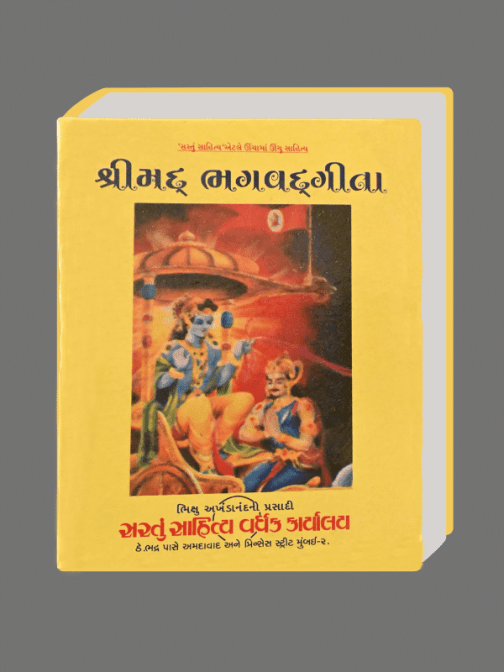 Shreemad Bhagavadgita