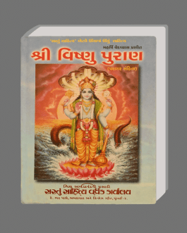 Shree Vishnupuran