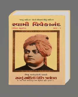 Swami Vivekanand (Part-1)