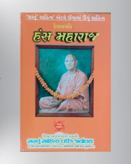 Hansh Maharaj