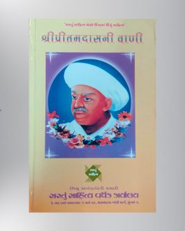 Shree Pritamdas ni vani