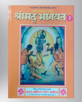 Shreemad Bhagvat Part-1 & Part-2