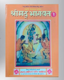 Shreemad Bhagvat Part-1 & Part-2