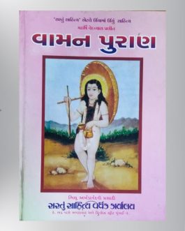 Vaman Puran