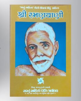 Shree Ramanvani