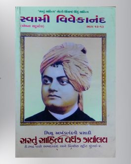 Sawamivivekanand Part-12 & 13