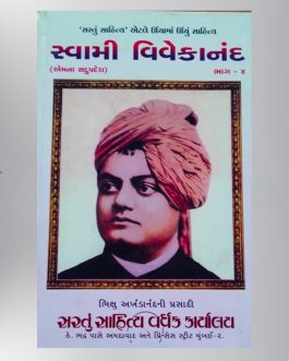 Sawamivivekanand Part- 4