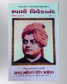 Sawamivivekanand Part-8