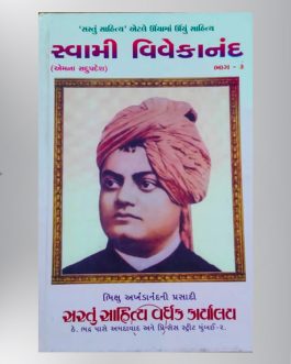 Sawamivivekanand Part-3