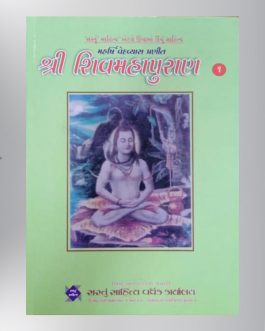 Shree Shiv Mahapuran Part-1 & Part- 2