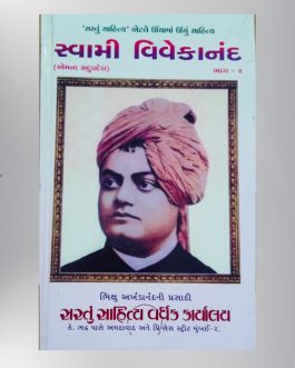 Sawamivivekanand Part- 2